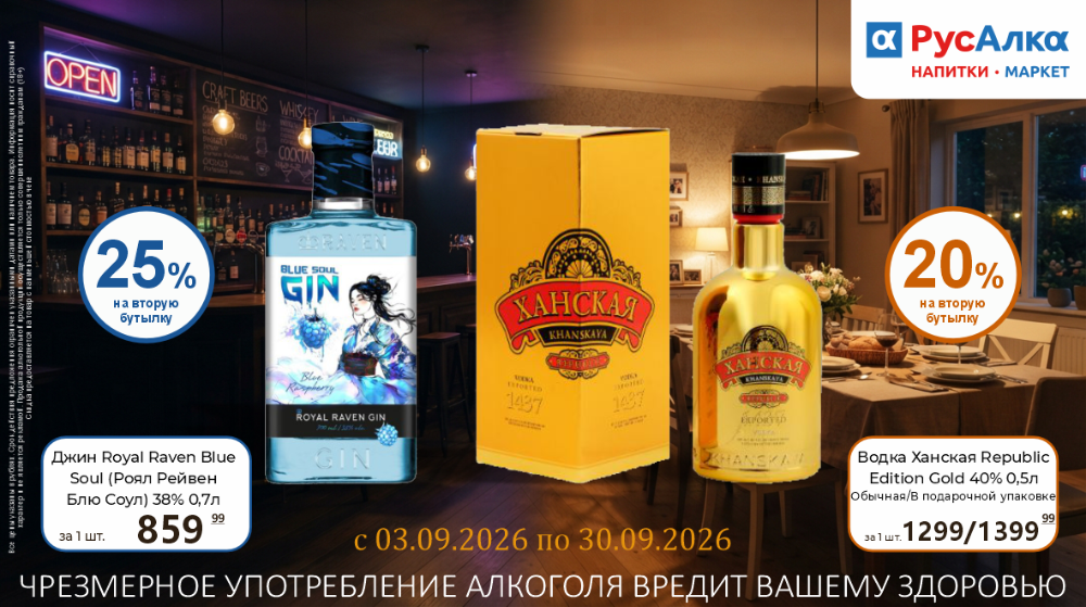 Скидка 20% на вторую бутылку! Скидка 20% на вторую бутылку!