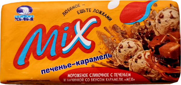 Мороженое Mix сливочное с печеньем и карамелью 220гр БЗМЖ